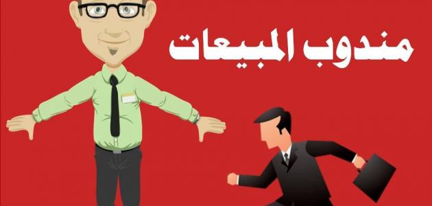 كورس مندوب مبيعات