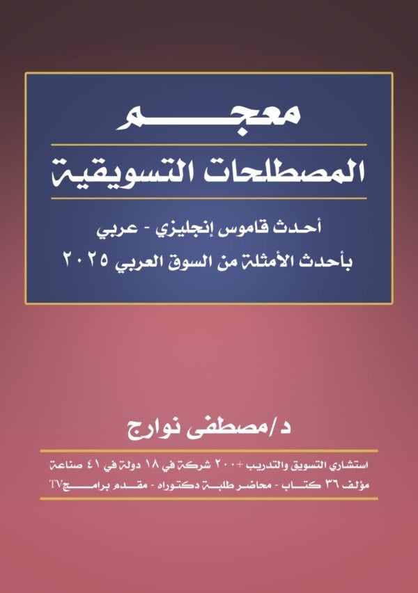 Glossary Cover A - د. مصطفى نوارج