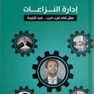 حل النزاعات