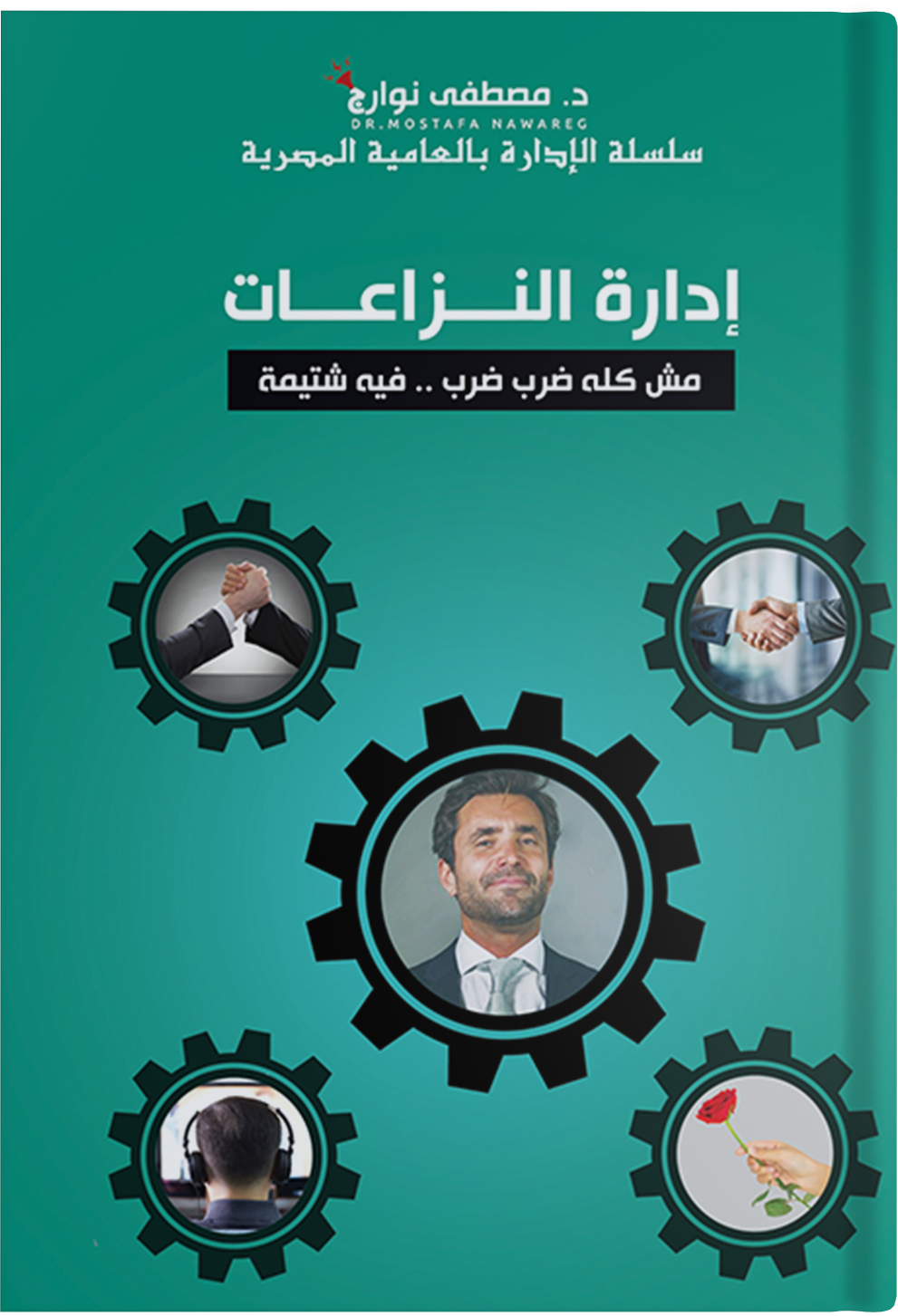 حل النزاعات