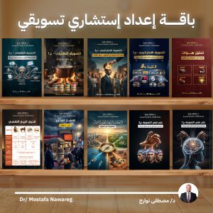 باقة استشاري تسويقي