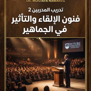 تدريب المدربين ج2