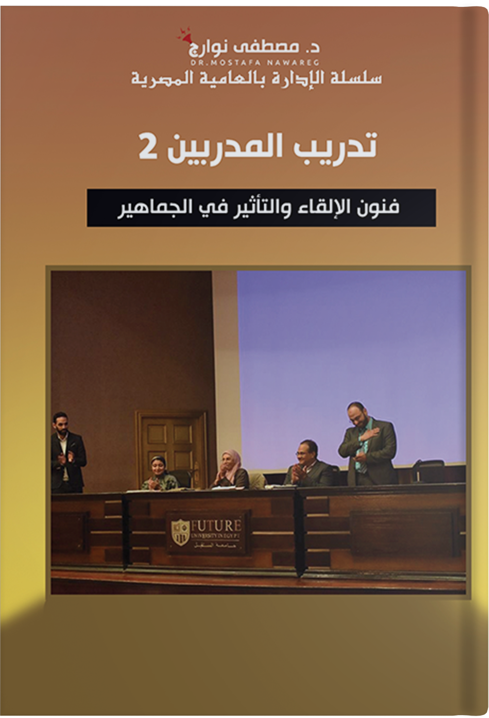 تدريب المدربين ج2