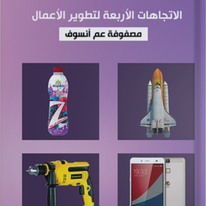 تطوير الأعمال