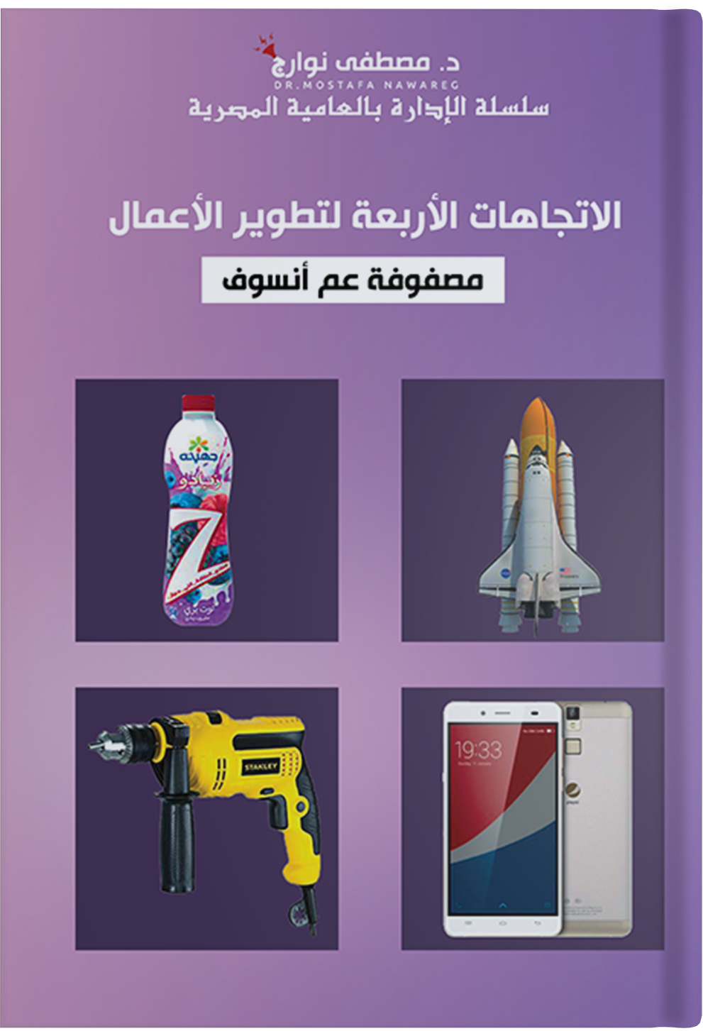 تطوير الأعمال