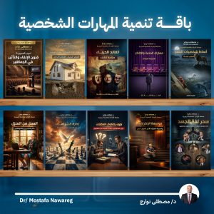 باقة تنمية المهارات