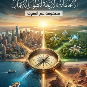 تطوير الأعمال