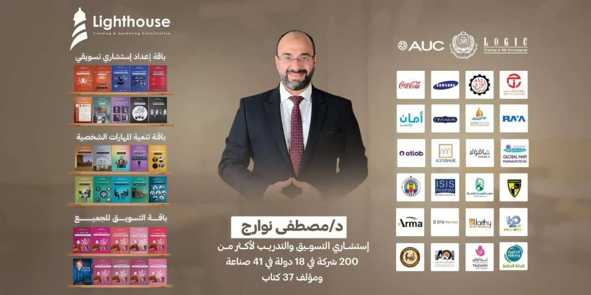 د. مصطفى نوارج — مستشار تسويق دولي لأكثر من 200 شركة