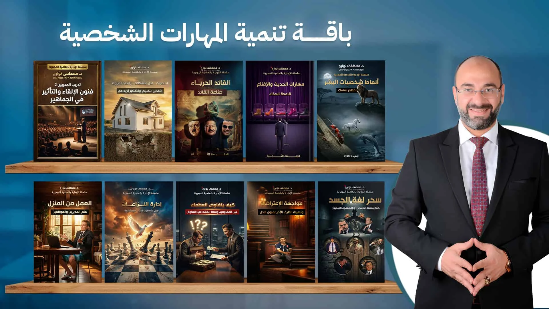 باقة تنمية المهارات — كتب تسويق تطبيقي