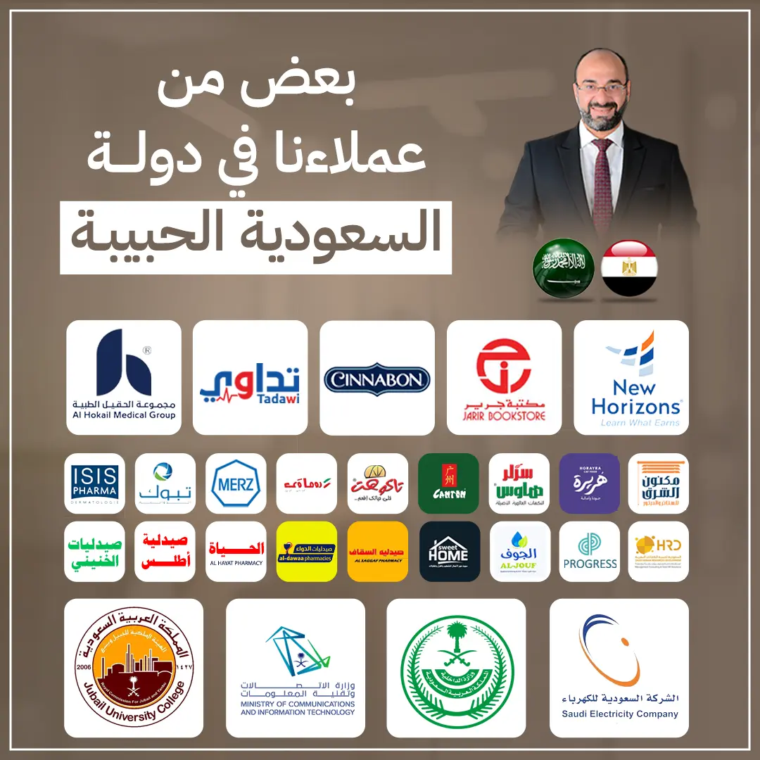 بعض عملاء د. مصطفى نوارج في السعودية