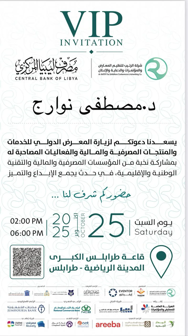 اعتماد من ليبيا