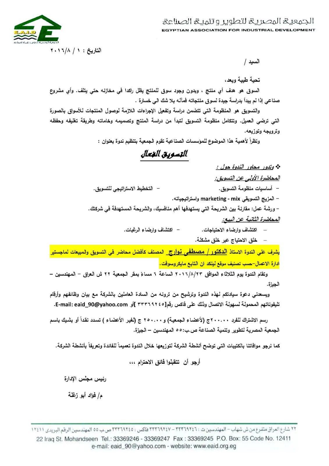 شهادة اعتماد EAID