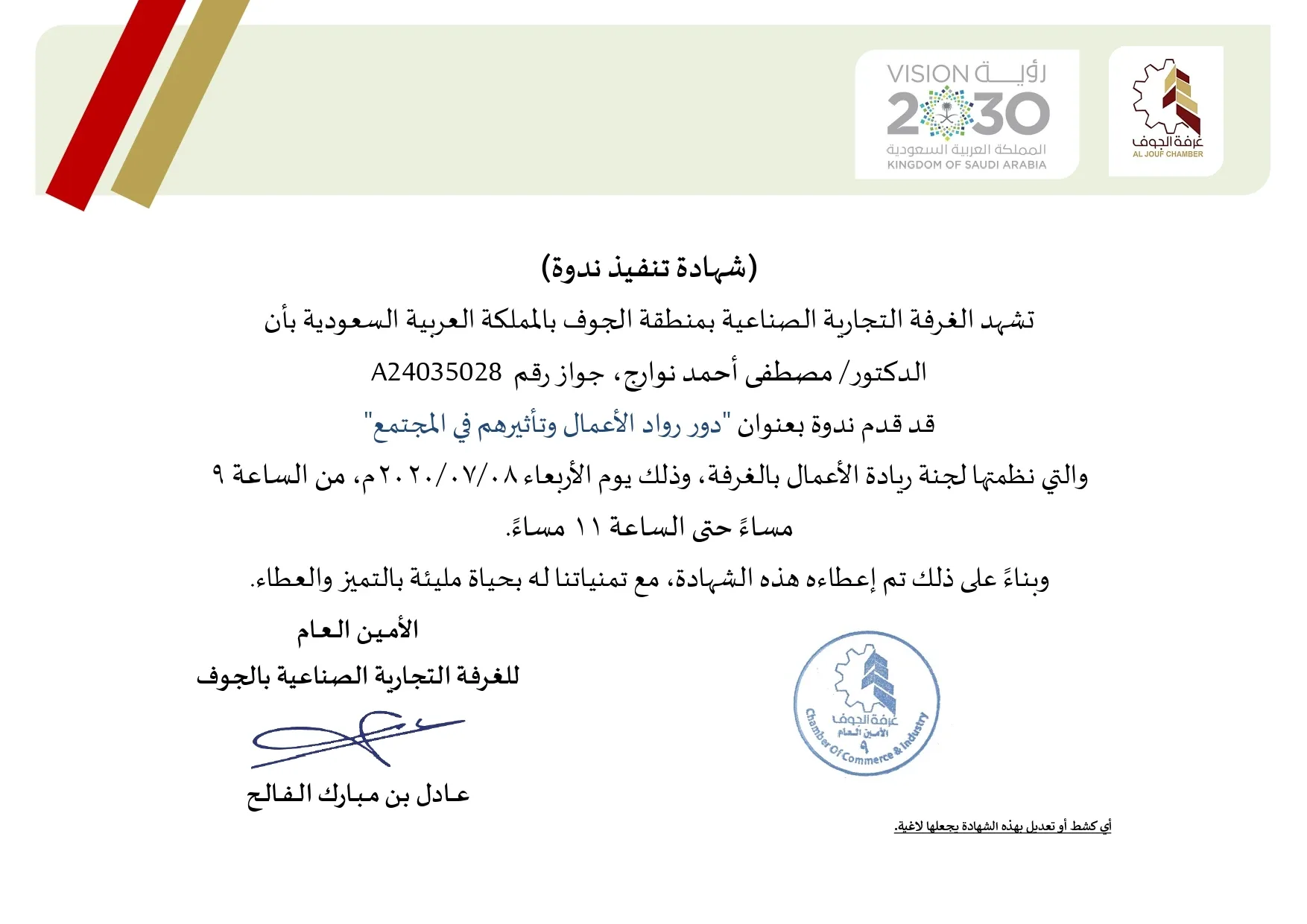 جامعة الجوف — ريادة الأعمال
