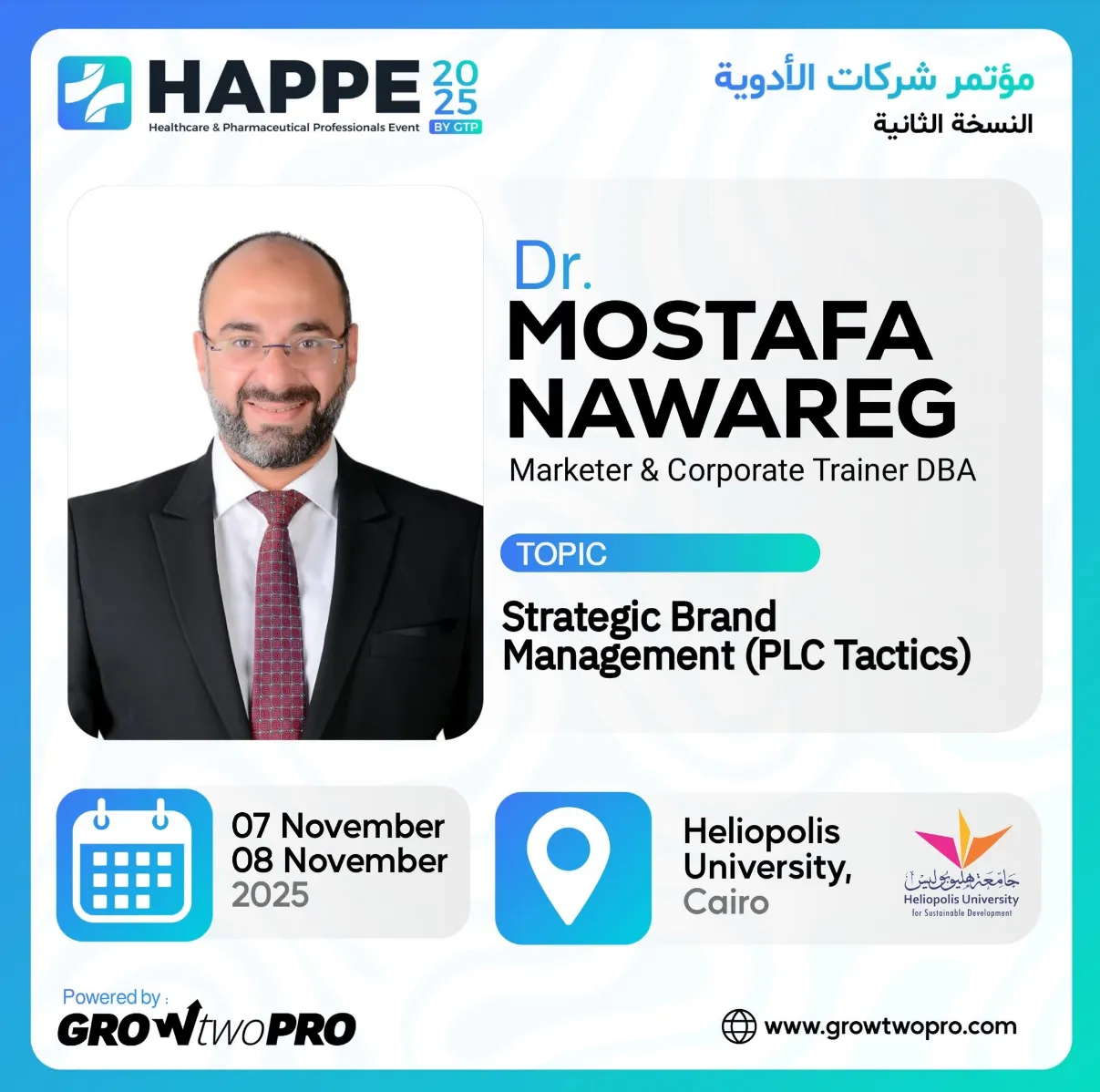 مؤتمر HAPPE