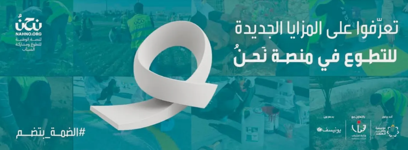 منصة نحن Nahno