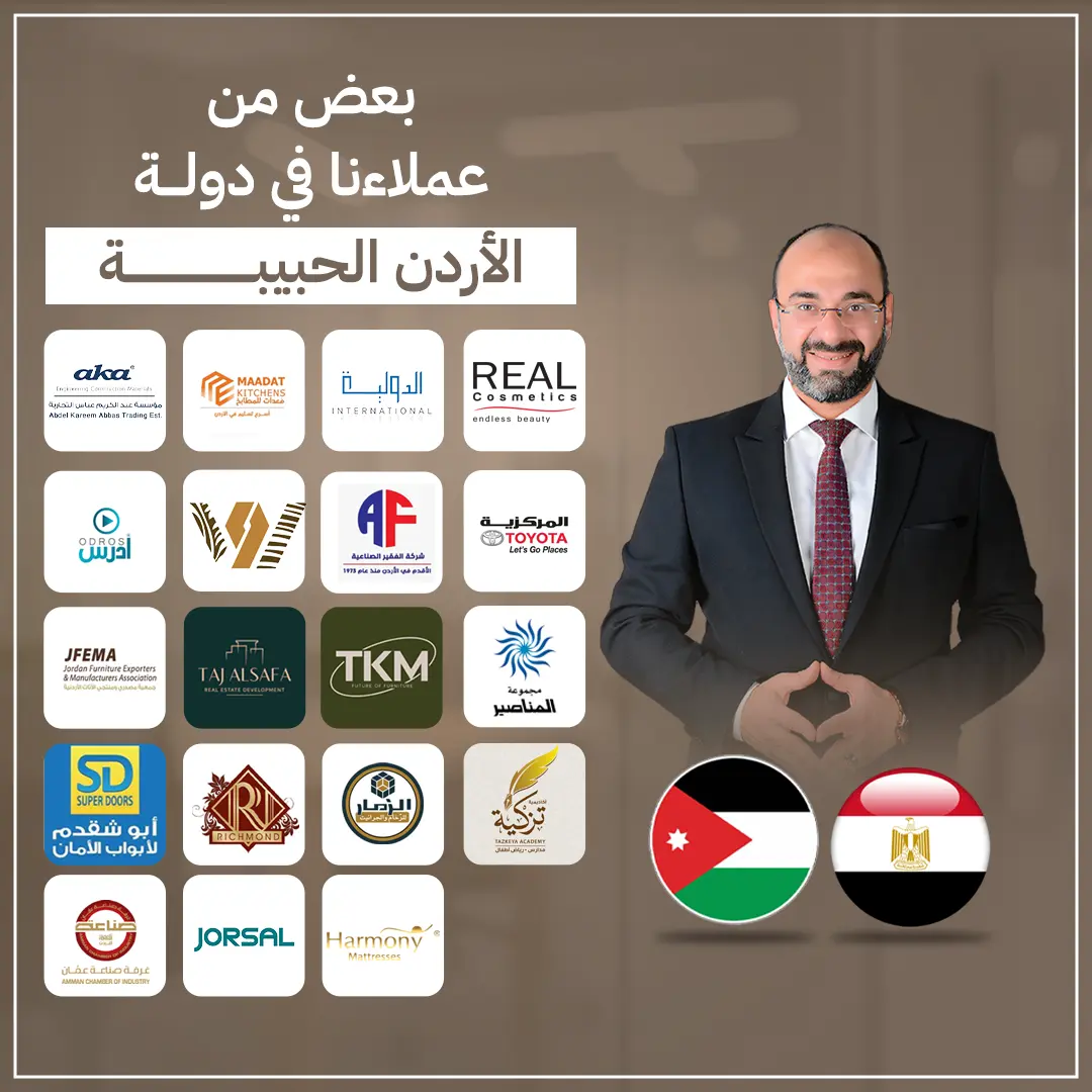 بعض عملاء د. مصطفى نوارج في الأردن
