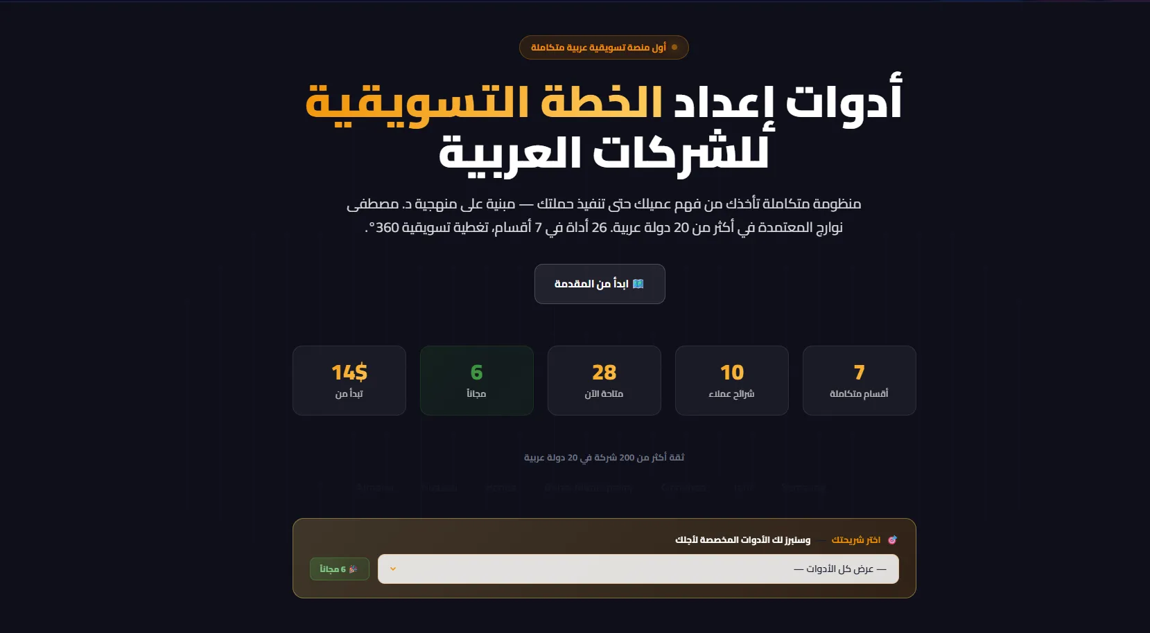 أدوات ونماذج تسويقية عملية لتحليل السوق وبناء الخطط