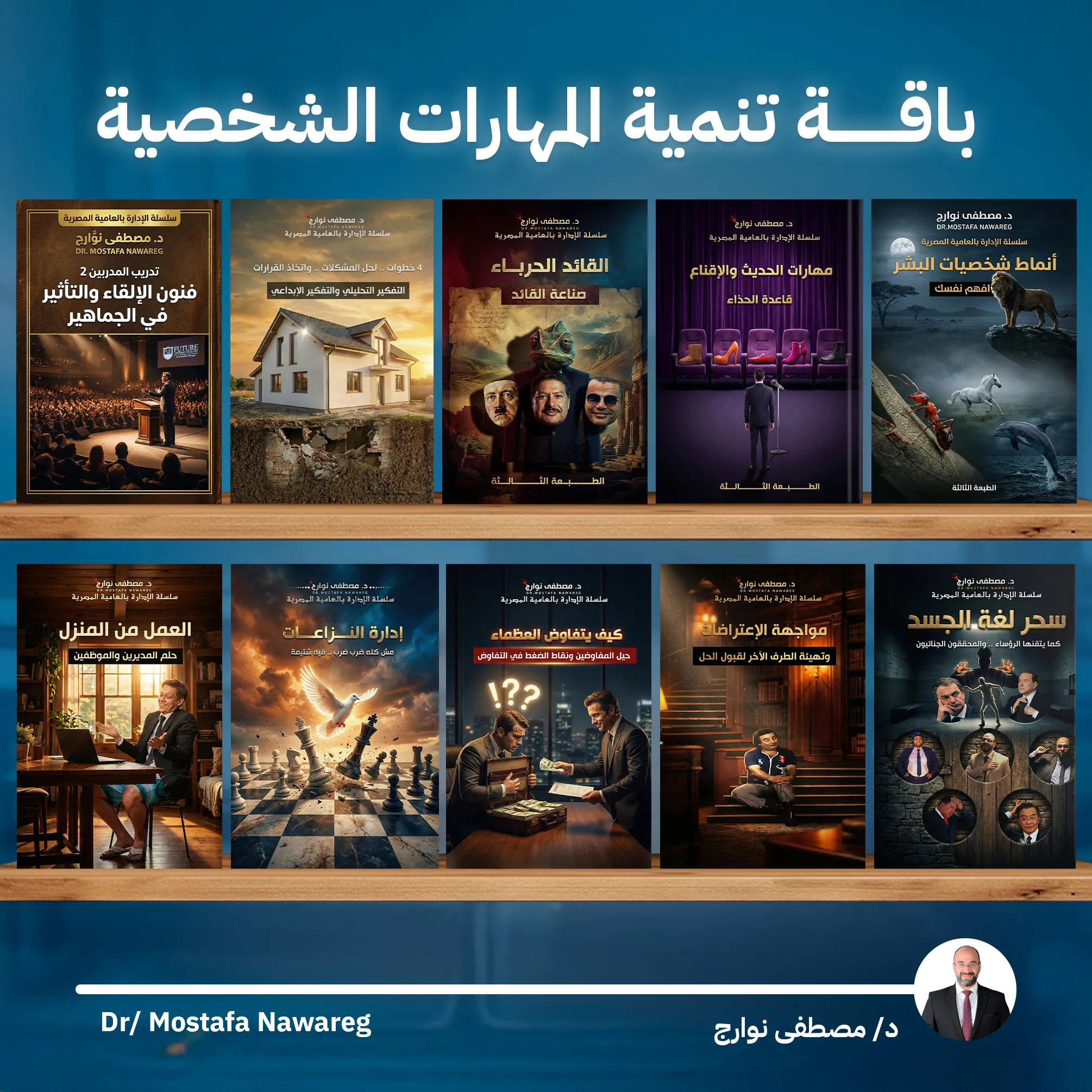 باقة تنمية المهارات — كتب تسويق تطبيقي